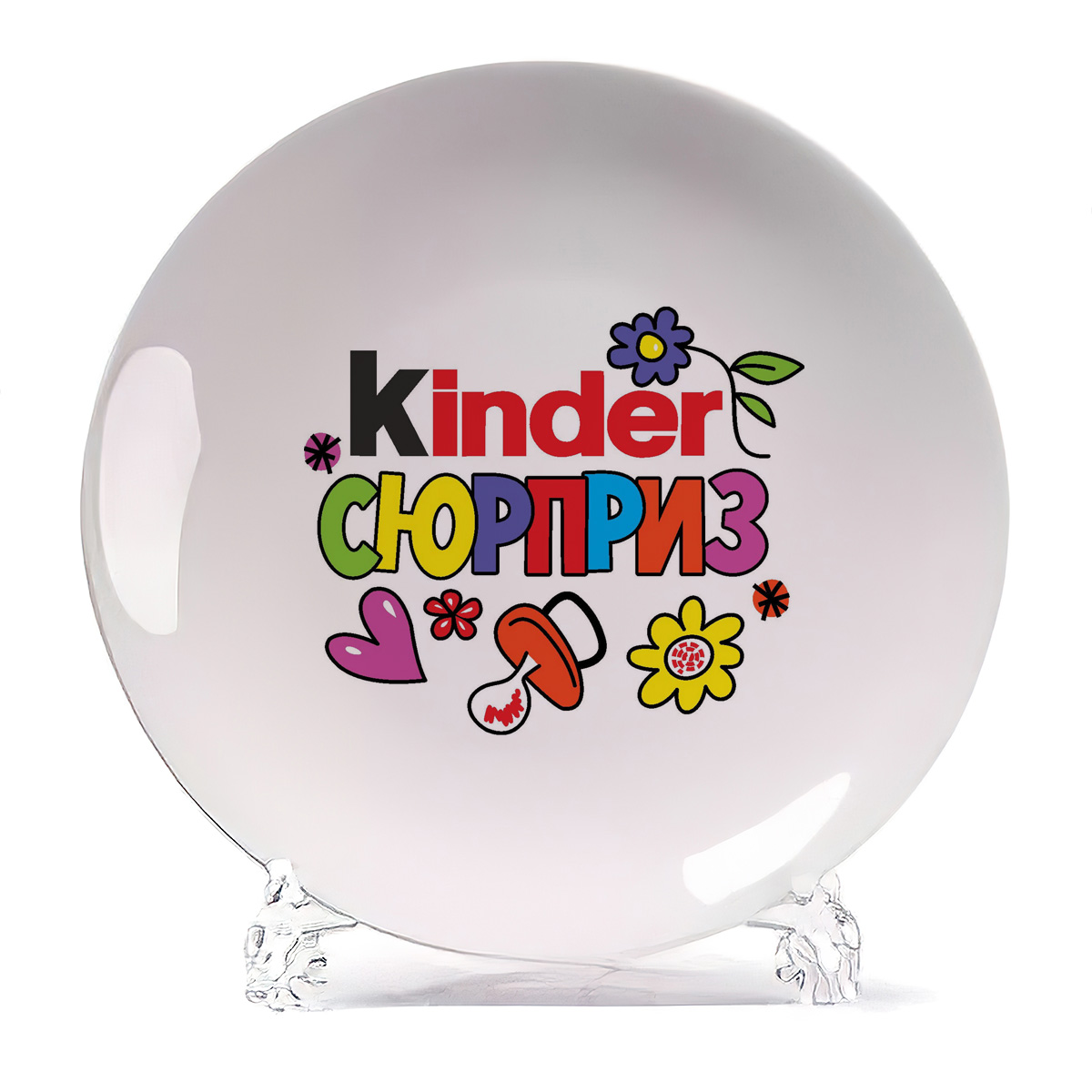 

Тарелка CoolPodarok пузожитель киндер сюрприз kinder, пузожитель киндер сюрприз kinder