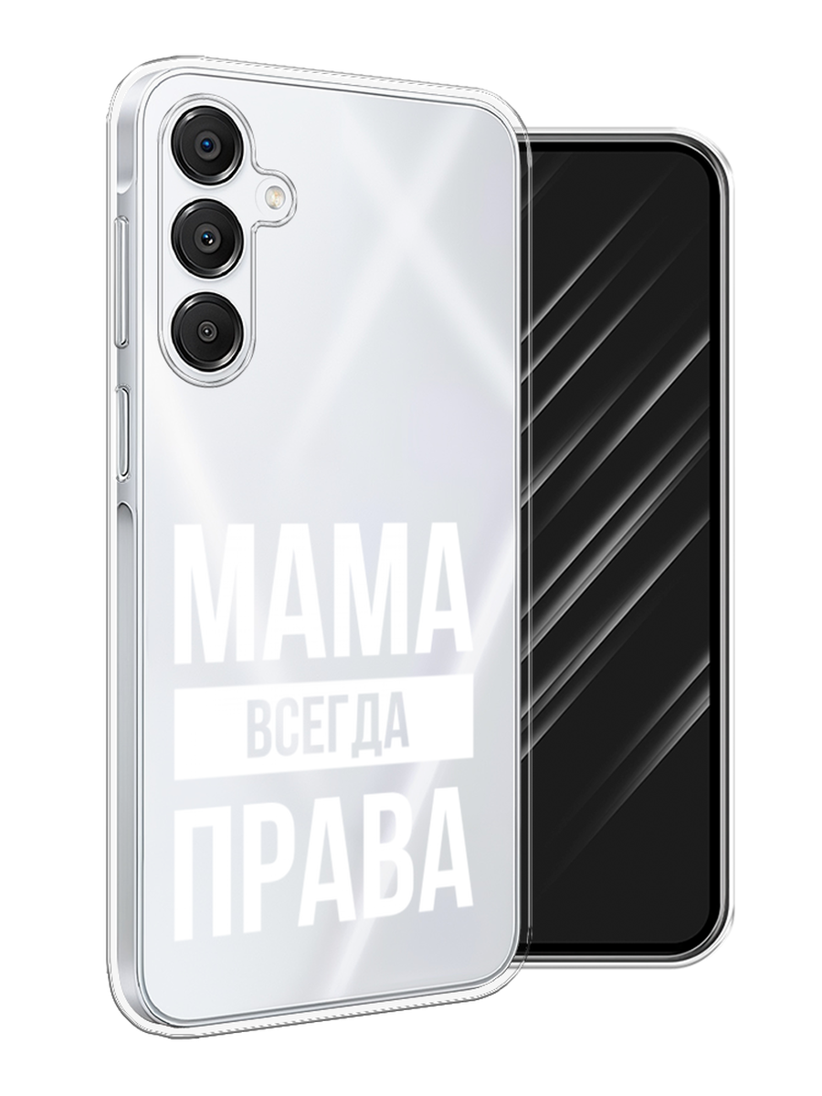 

Чехол Awog на Samsung Galaxy A16 "Мама права", Серый;прозрачный;белый, 2110250-1