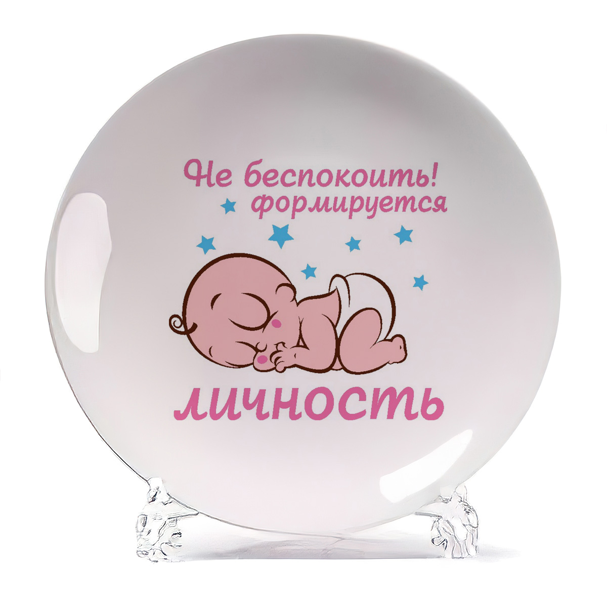 

Тарелка CoolPodarok пузожитель не беспокоить формируется личность, пузожитель не беспокоить формируется личность