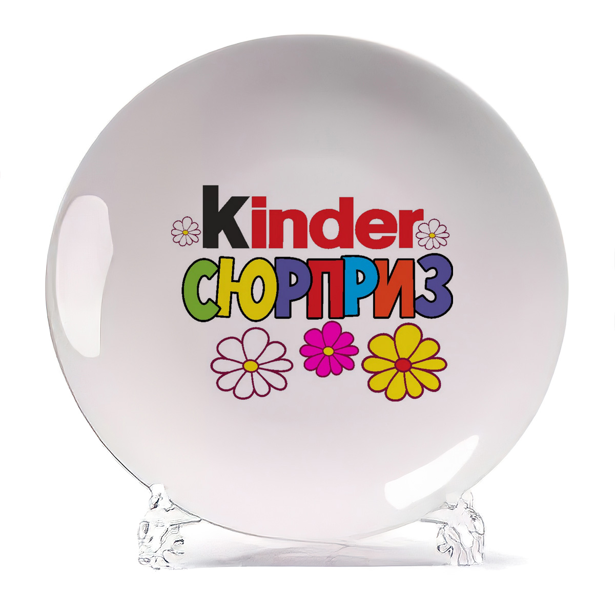 

Тарелка CoolPodarok Kinder сюрприз киндер сюрприз, Kinder сюрприз киндер сюрприз