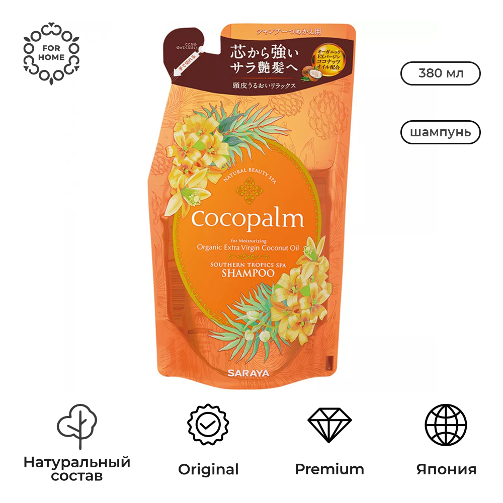 Шампунь Cocopalm дой-пак ароматы южных тропиков 380 мл