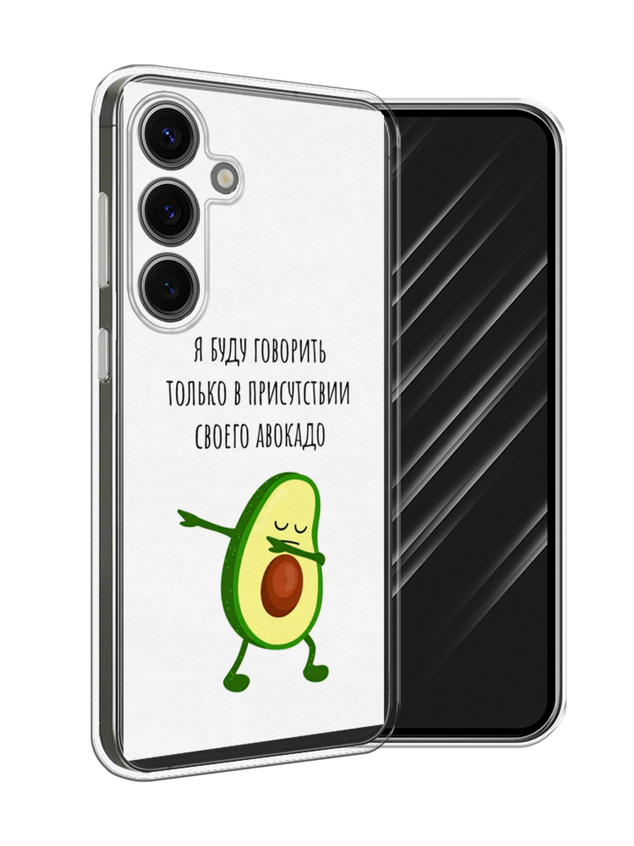 

Чехол Awog на Samsung Galaxy S25 "Адвокадо", Белый;зеленый;черный, 2110350-1