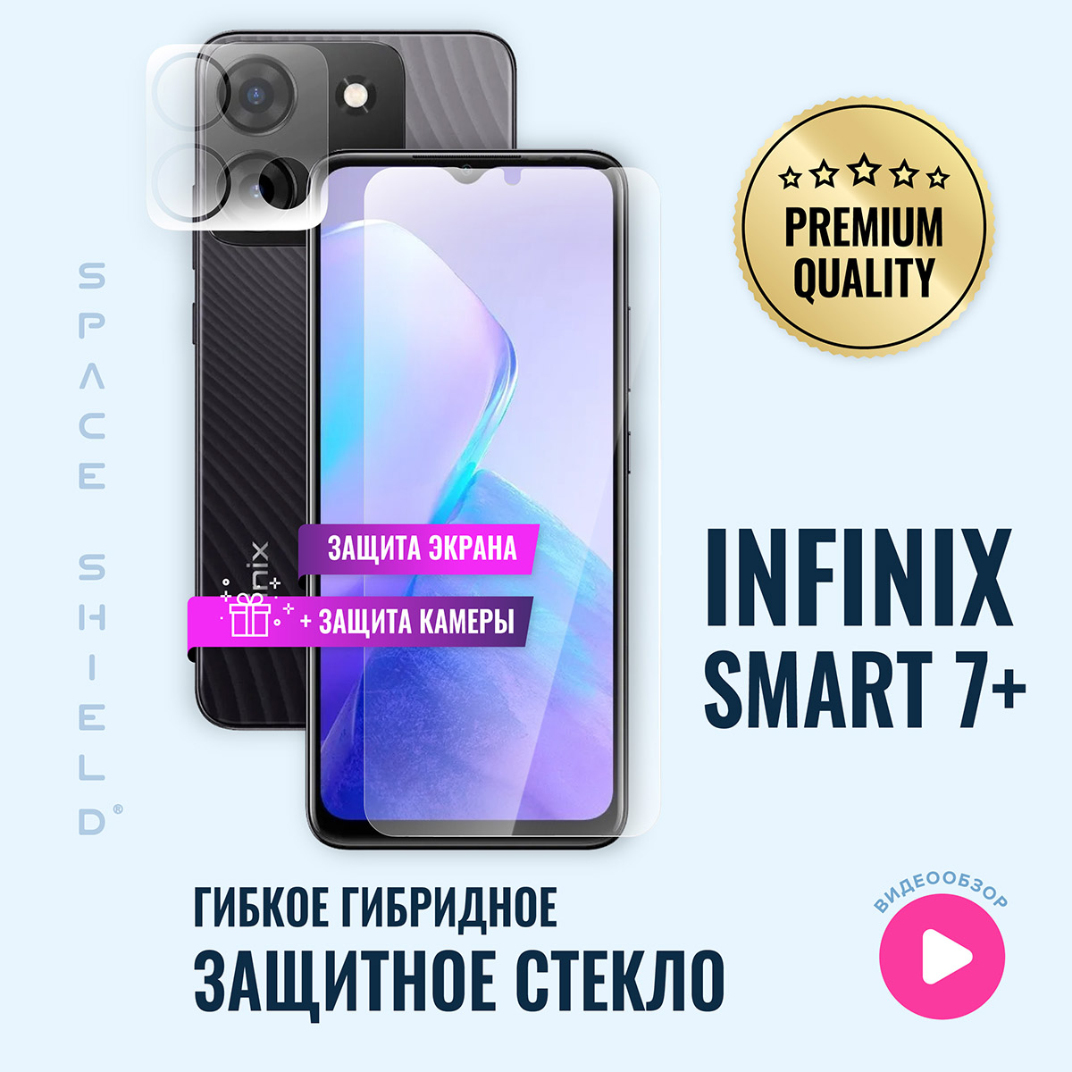 

Защитное стекло на Infinix Smart 7 Plus экран + камера, Infinix Smart 7 Plus