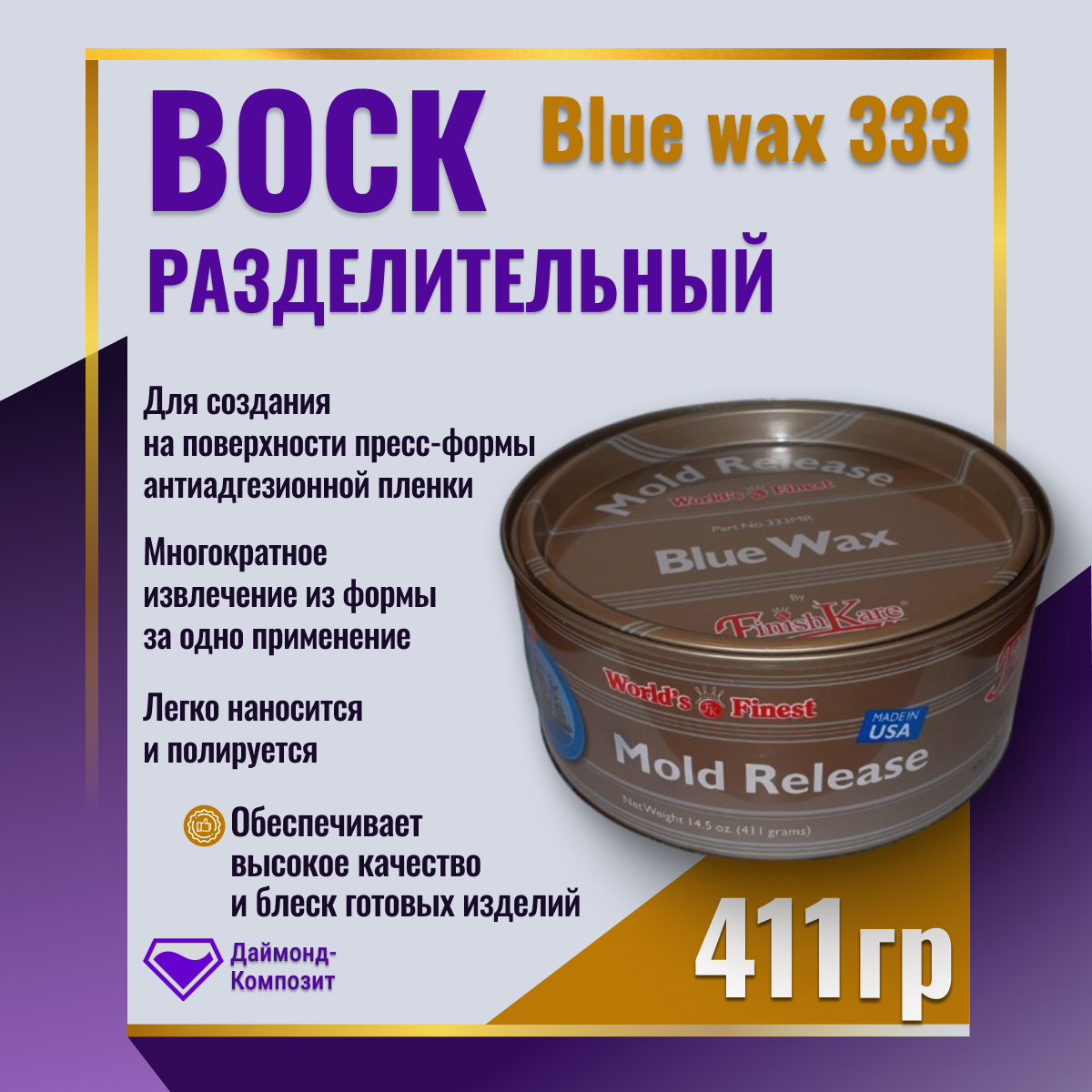 

Разделительный воск Finish Kare Blue wax 333 голубой 411г 00006, Воск