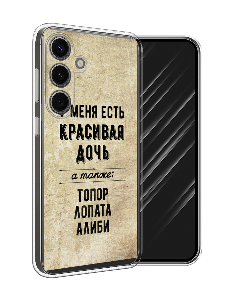 

Чехол Awog на Samsung Galaxy S25 "Красивая дочь", Черный;бежевый, 2110350-1