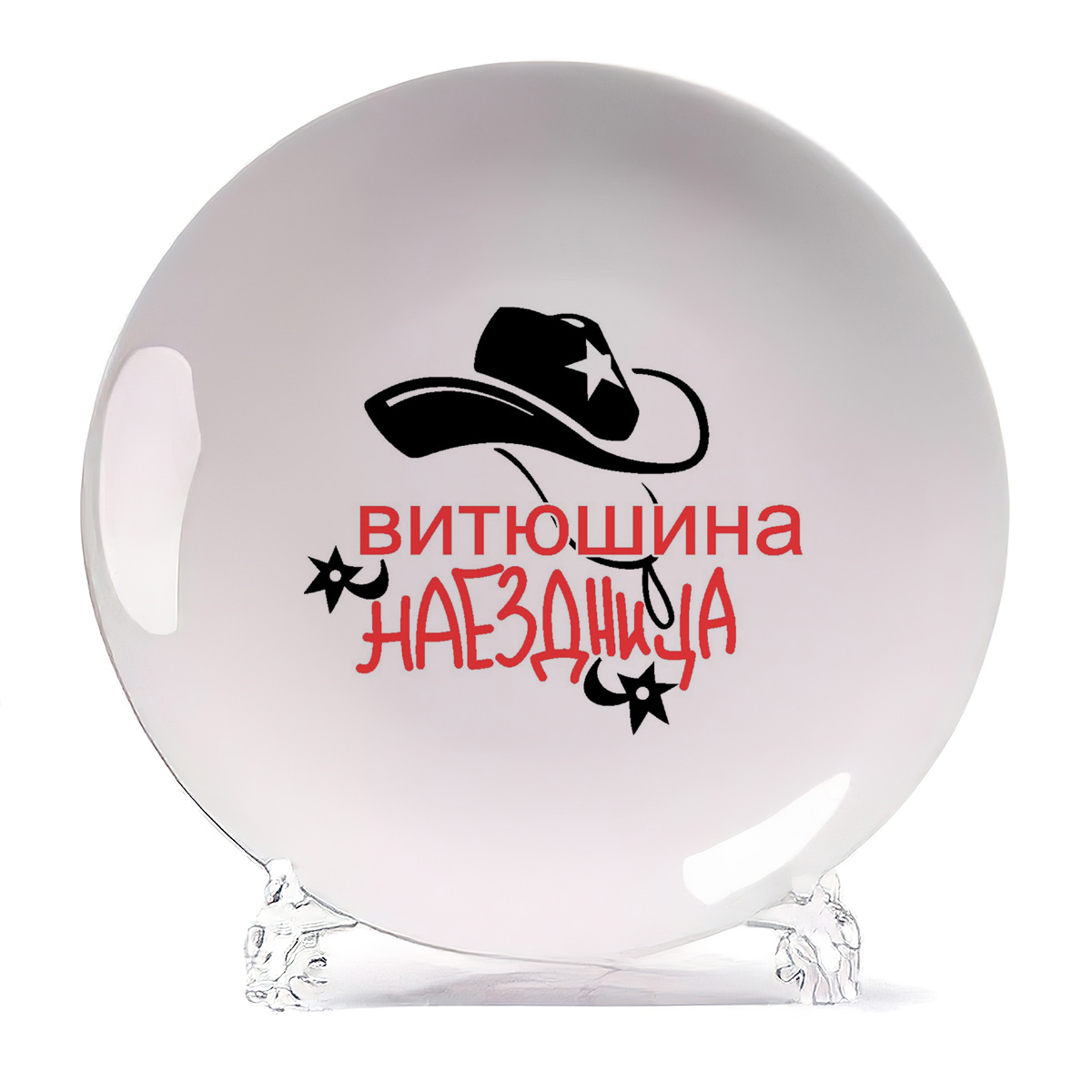 

Тарелка CoolPodarok Наездница Витюшина, Наездница Витюшина