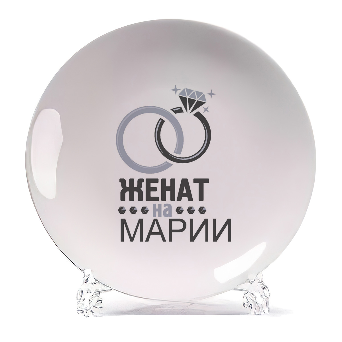 

Тарелка CoolPodarok Женат на Марии, Женат на Марии