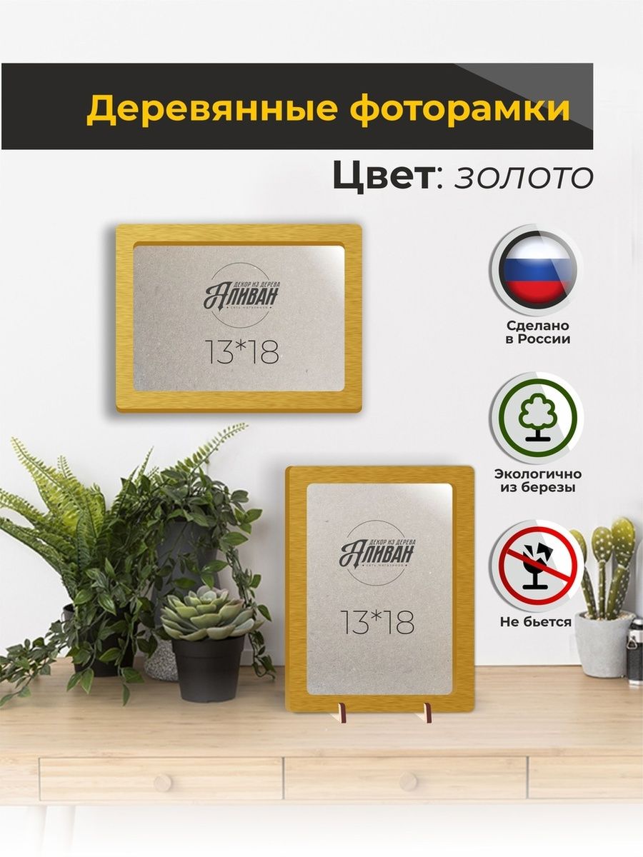 

Комплект рамок для фото Аливан 13х18, р/13х18