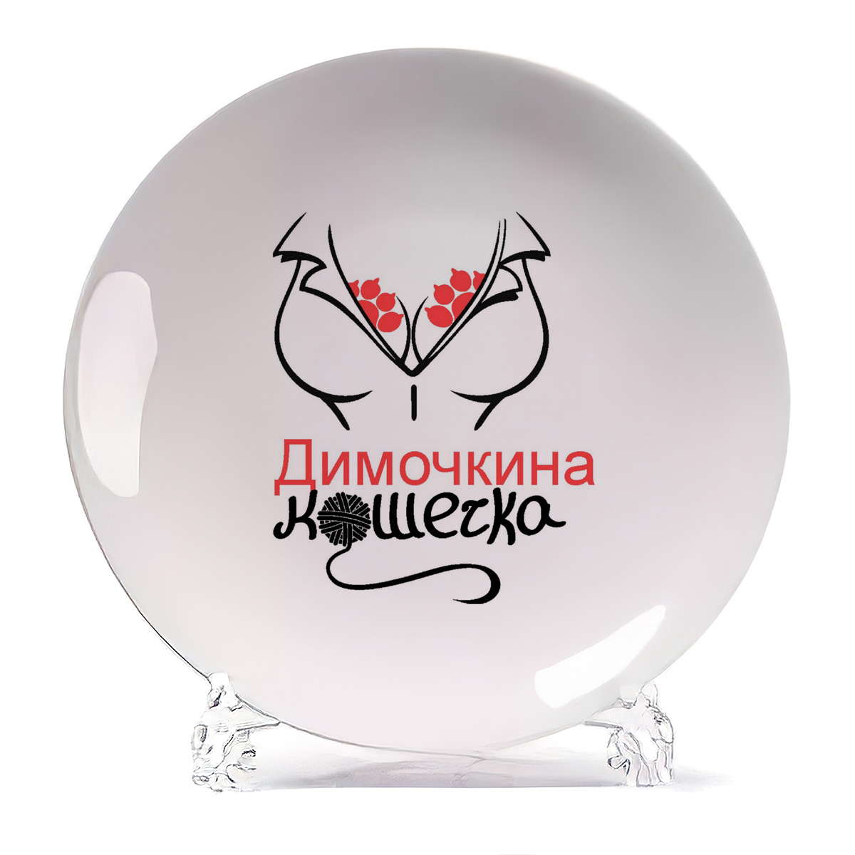 

Тарелка CoolPodarok кошечка Димочкина, кошечка Димочкина