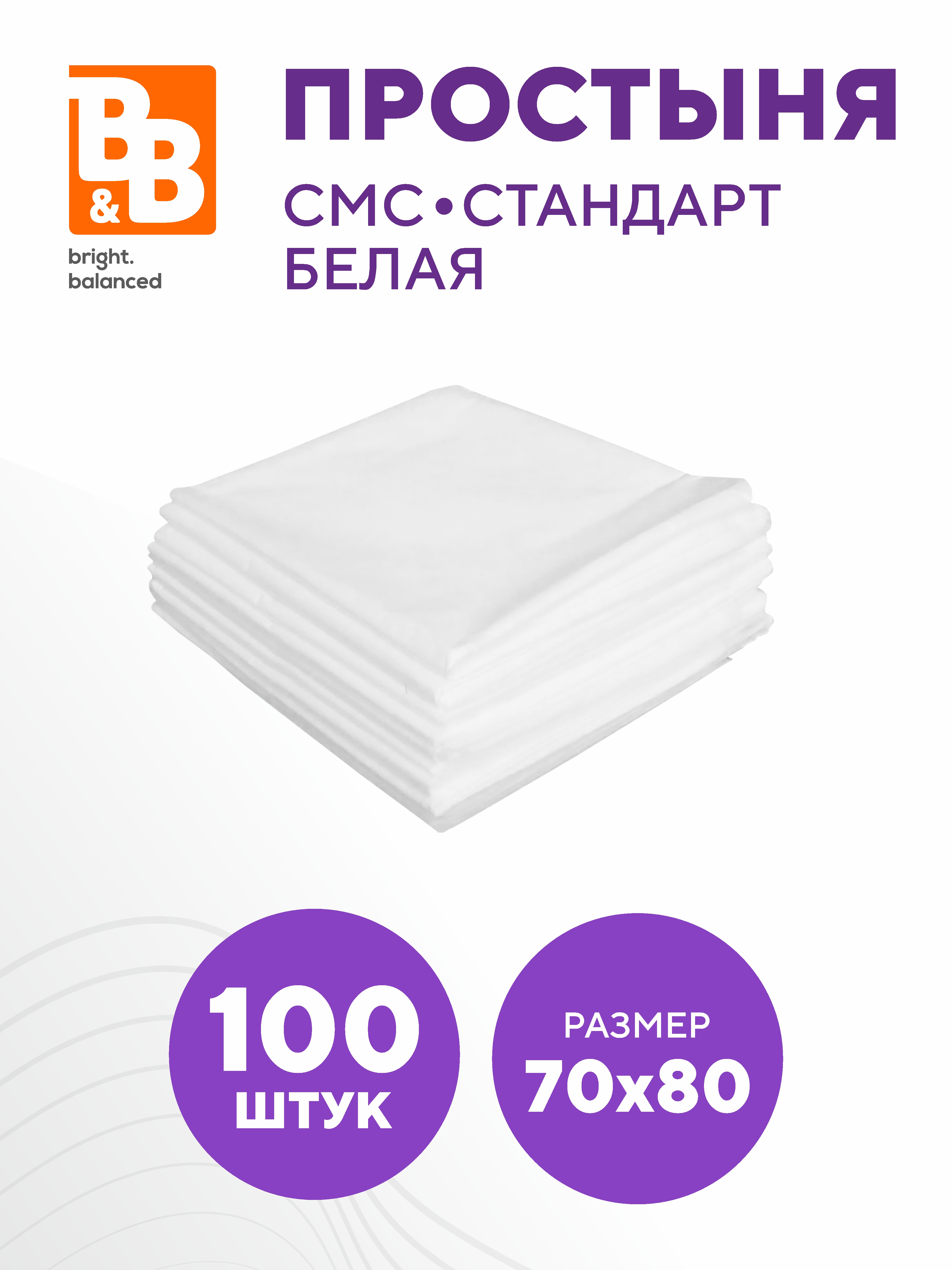 Одноразовые простыни B&B bright.balanced 70х80 - 100 шт