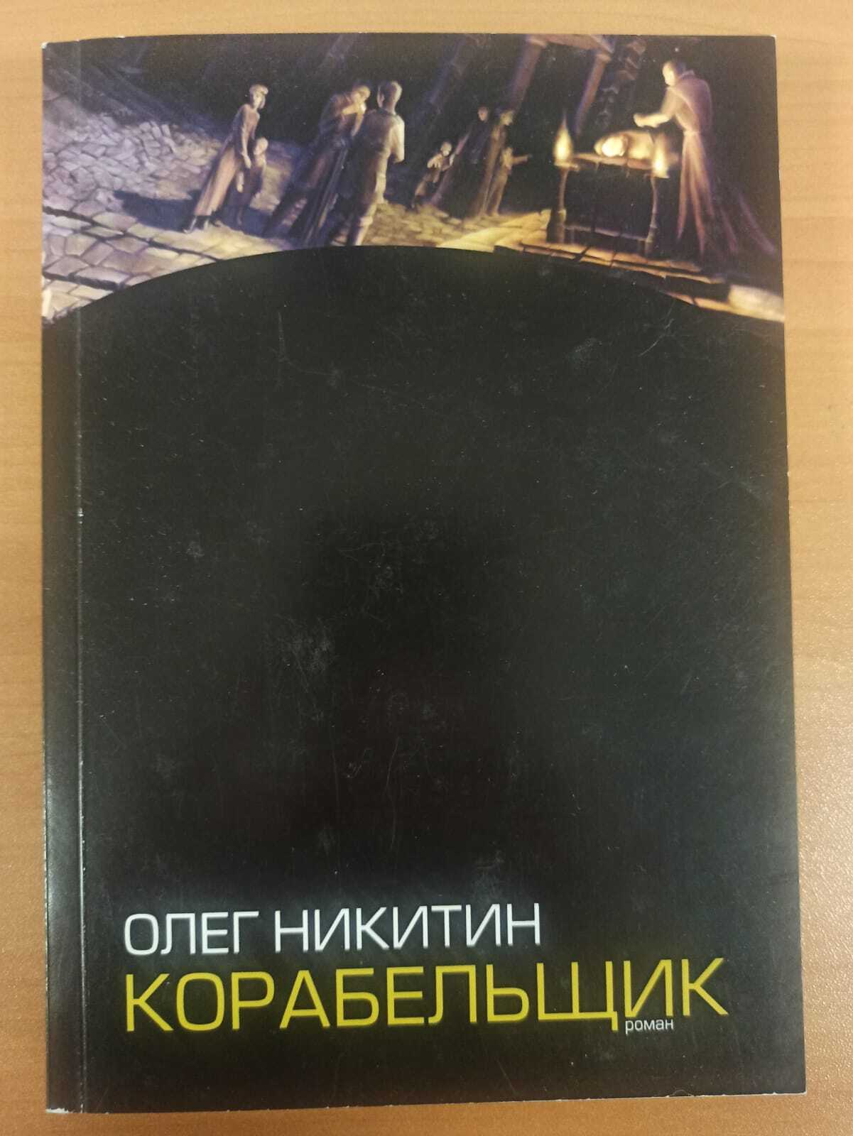 

Корабельщик