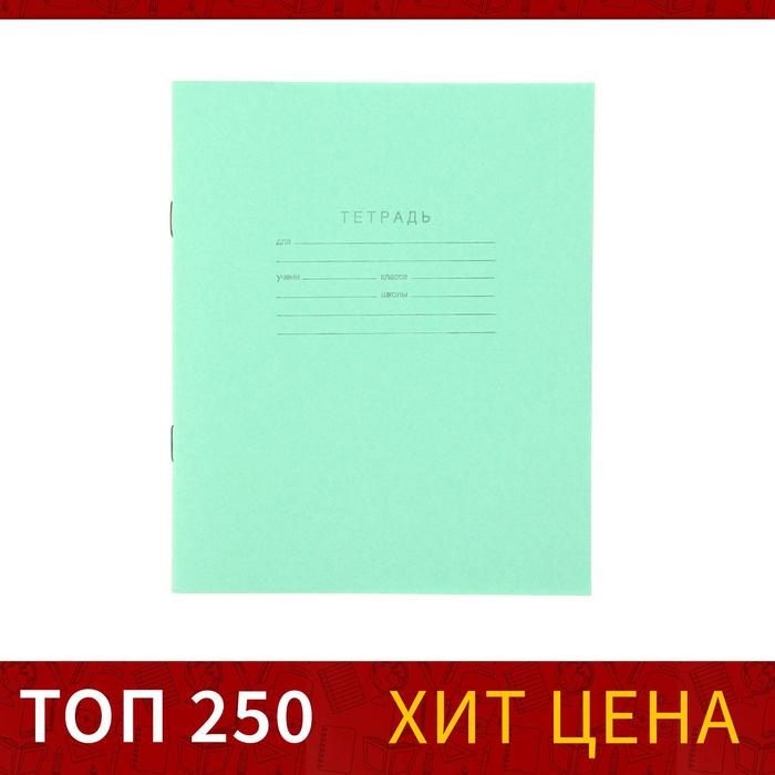 

Тетрадь 12 листов клетка Зелёная обложка, блок №2 КПК, 58-63 г/м2, белизна 75% (200 шт)