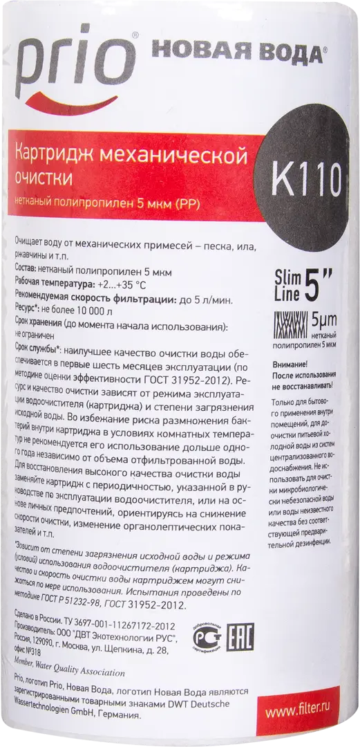 

Картридж механической очистки Новая Вода SL5 5 мкм