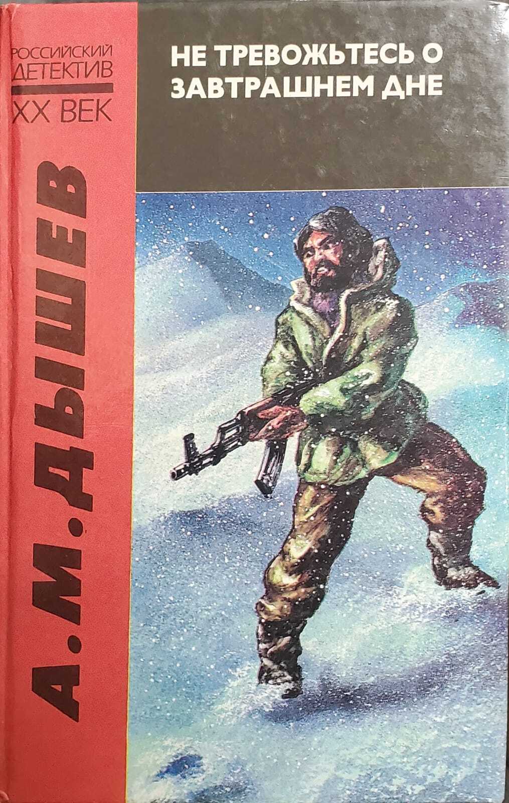 

Не тревожьтесь о завтрашнем дне