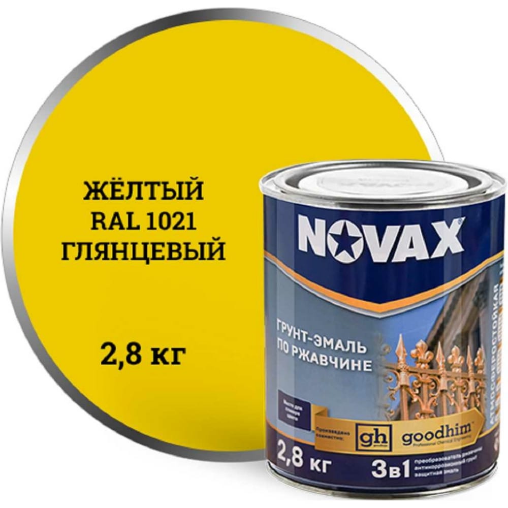 фото Грунт-эмаль goodhim novax 3в1 желтый ral 1021, глянцевая, 2,8 кг 10915