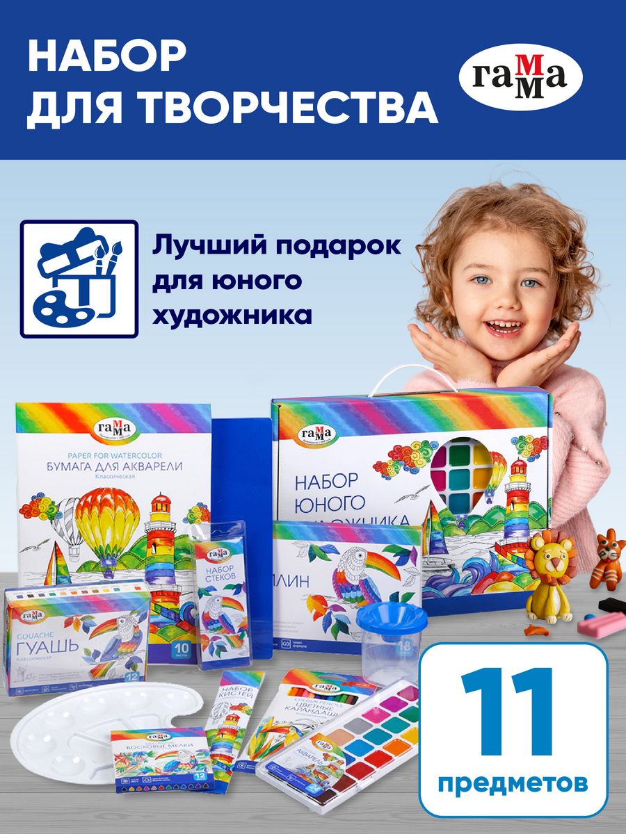 

Набор юного художника Гамма Классический, 11 предметов, в подарочной коробке, Гамма