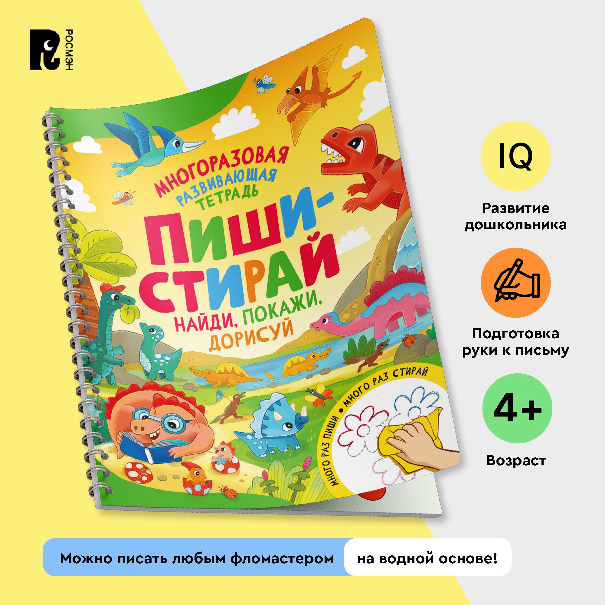 

Пиши-стирай, прописи для дошкольников