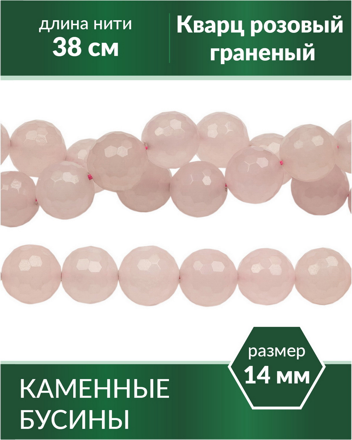 

Бусины Кварц розовый граненый 14 мм, Разноцветный, Stone Beads