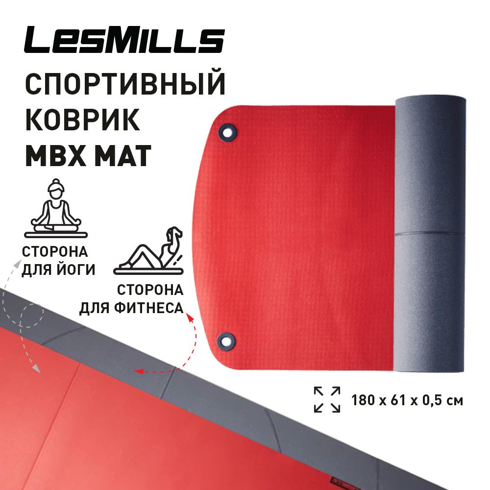 Спортивный коврик для йоги и фитнеса Les Mills mbx mat MBXMAT01 серый/красный