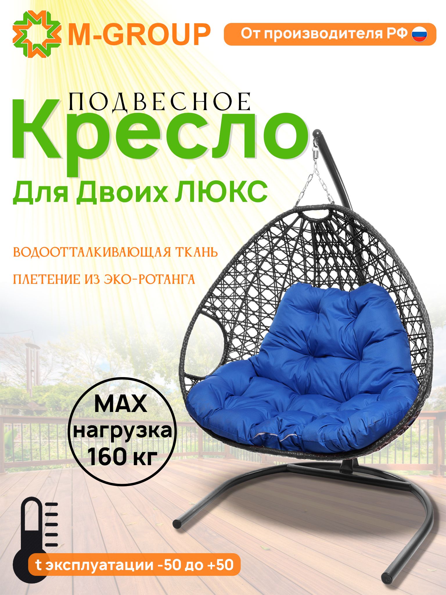 

Подвесное кресло серое M-GROUP Для двоих ЛЮКС 11510310 синяя подушка