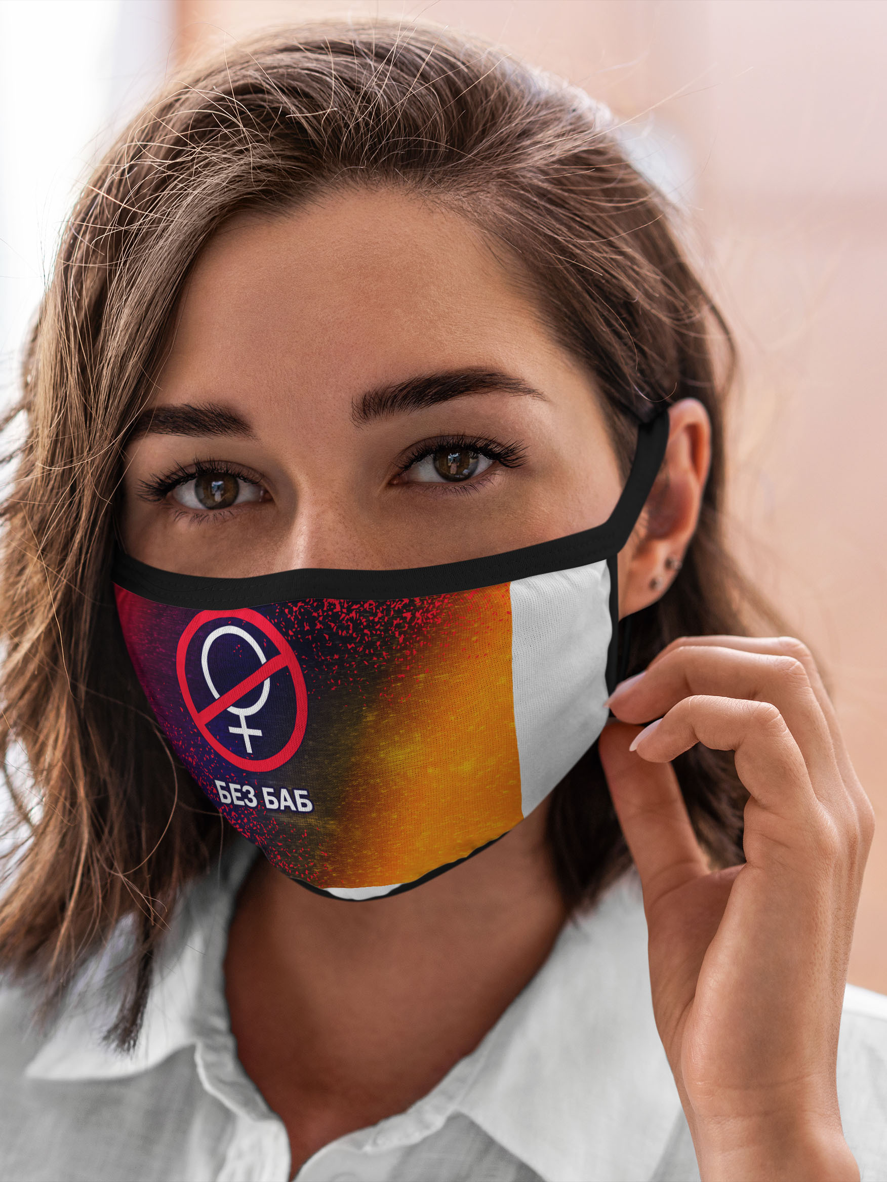 

Многоразовая маска унисекс Burnettie Без Баб, Разноцветный, Без Баб