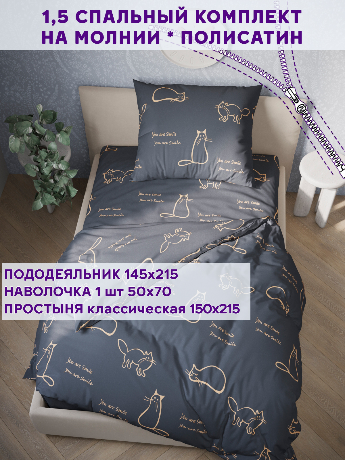 

Постельное белье Simple House Котики на сером 1,5-спальное