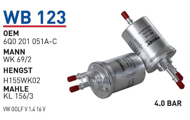 

Фильтр топливный AD SEAT SKODA VW WUNDER FILTER WB123, WB123