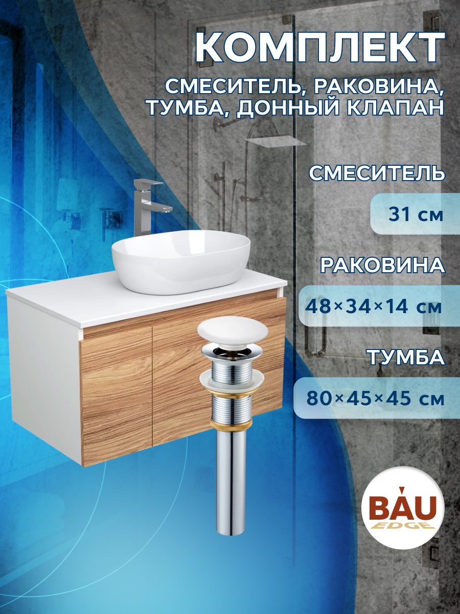 фото Комплект для ванной: тумба bau blackwood 80, раковина bau, смеситель hotel still, выпуск bauedge