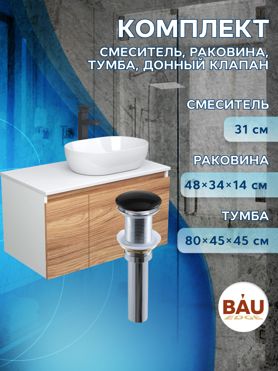 фото Комплект для ванной: тумба bau blackwood 80, раковина bau, смеситель hotel black, выпуск bauedge