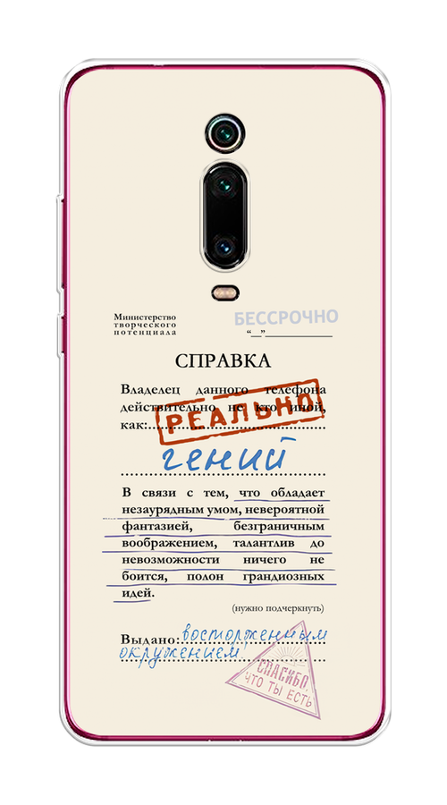 

Чехол на Xiaomi Redmi K20/K20 Pro/ Mi 9T/9T Pro "Справка о гениальности", Розовый;синий;красный;черный, 35750-1