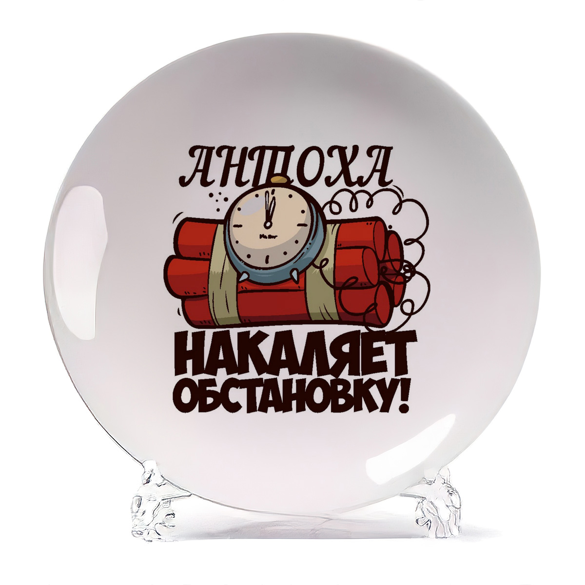 

Тарелка CoolPodarok Накаляет обстановку Антоха, Накаляет обстановку Антоха