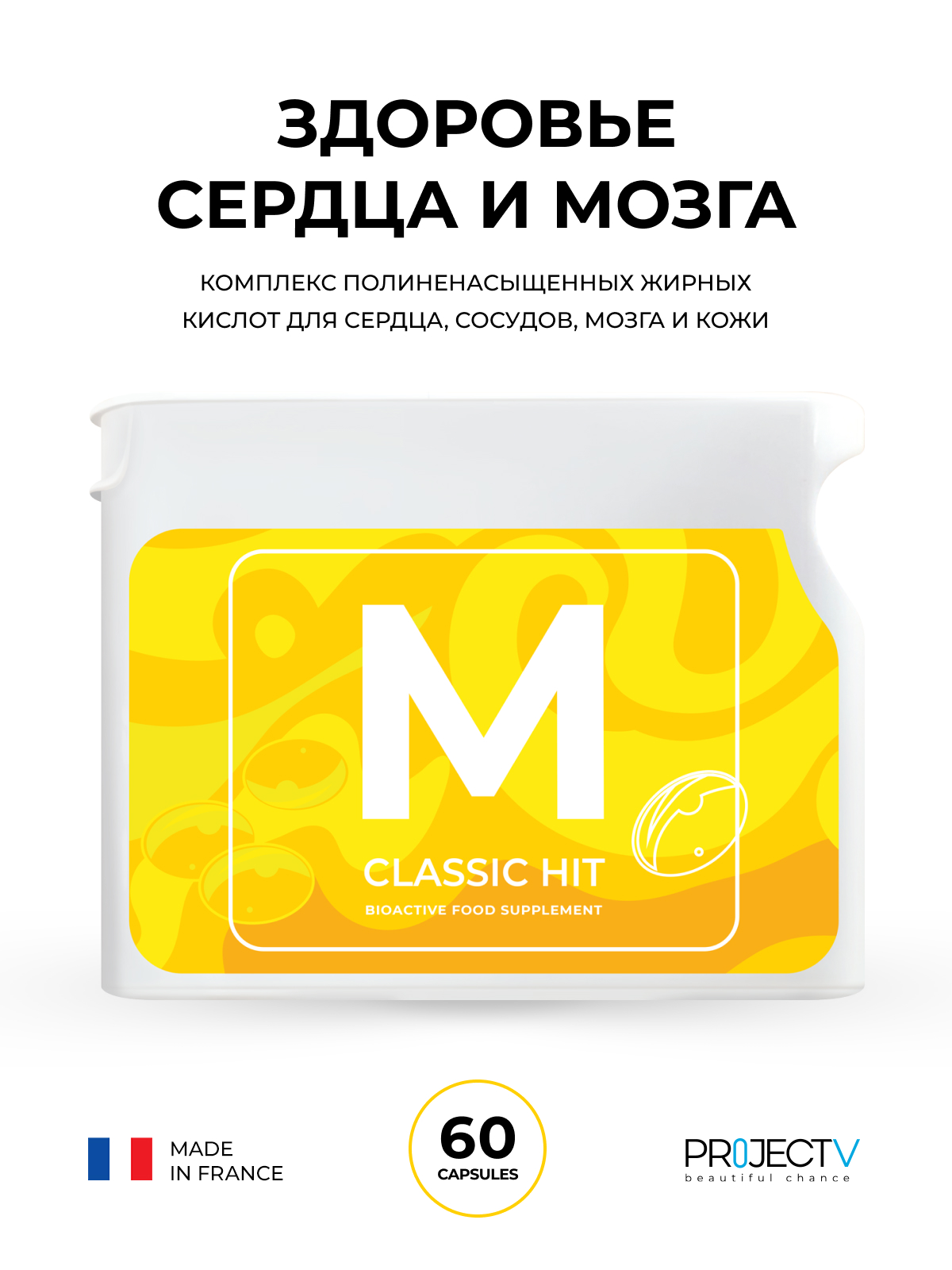 Биоактивная добавка БАД Project V Classic Hit-M Здоровье сердца и мозга капсулы 60 шт.