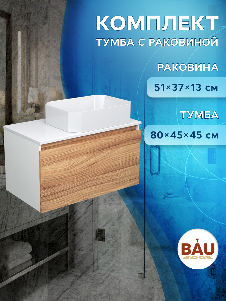 фото Тумба bau dream blackwood 80 с раковиной 59х40 и смесителем bau hotel bauedge