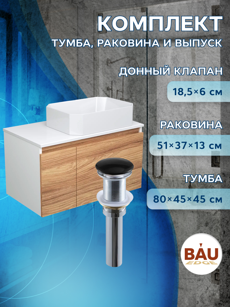 фото Тумба bau blackwood 80 с раковиной и смесителем bau hotel, выпуск bauedge