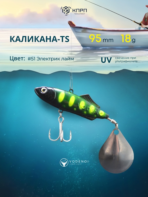 Тейл спинер Vodenoi Kalikana-TS 51 цвет