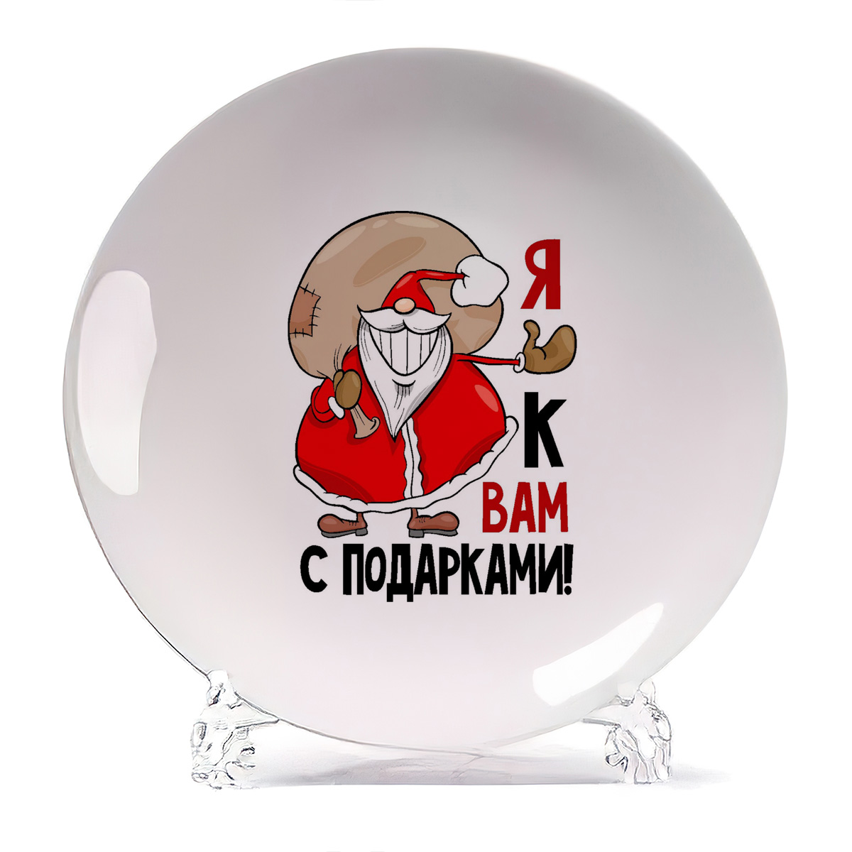 

Тарелка CoolPodarok Я к вам с подарками новый год, Я к вам с подарками новый год