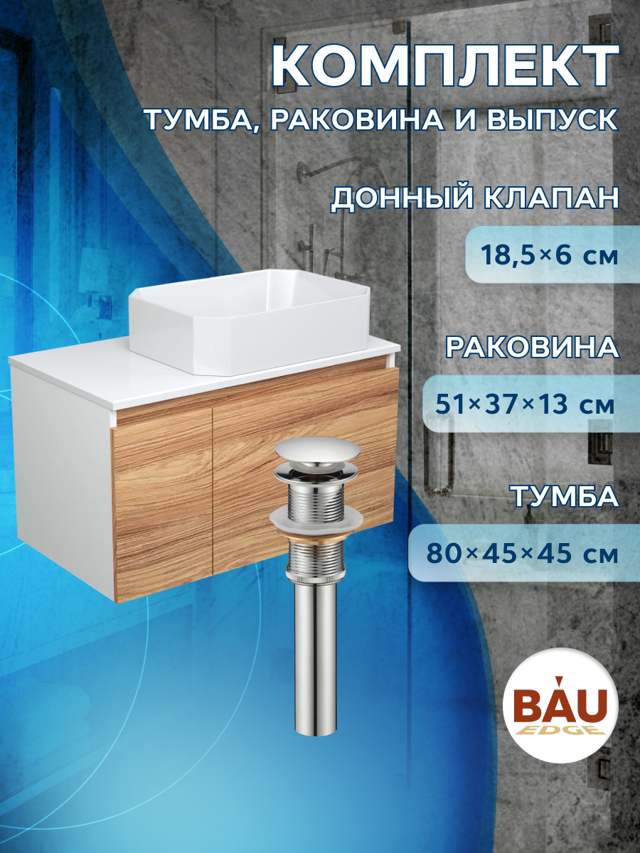 Тумба Bau Dream Blackwood 80 с раковиной и Смесителем BAU Hotel, выпуск эксцентрик задний dream bike m5x190 мм old 150