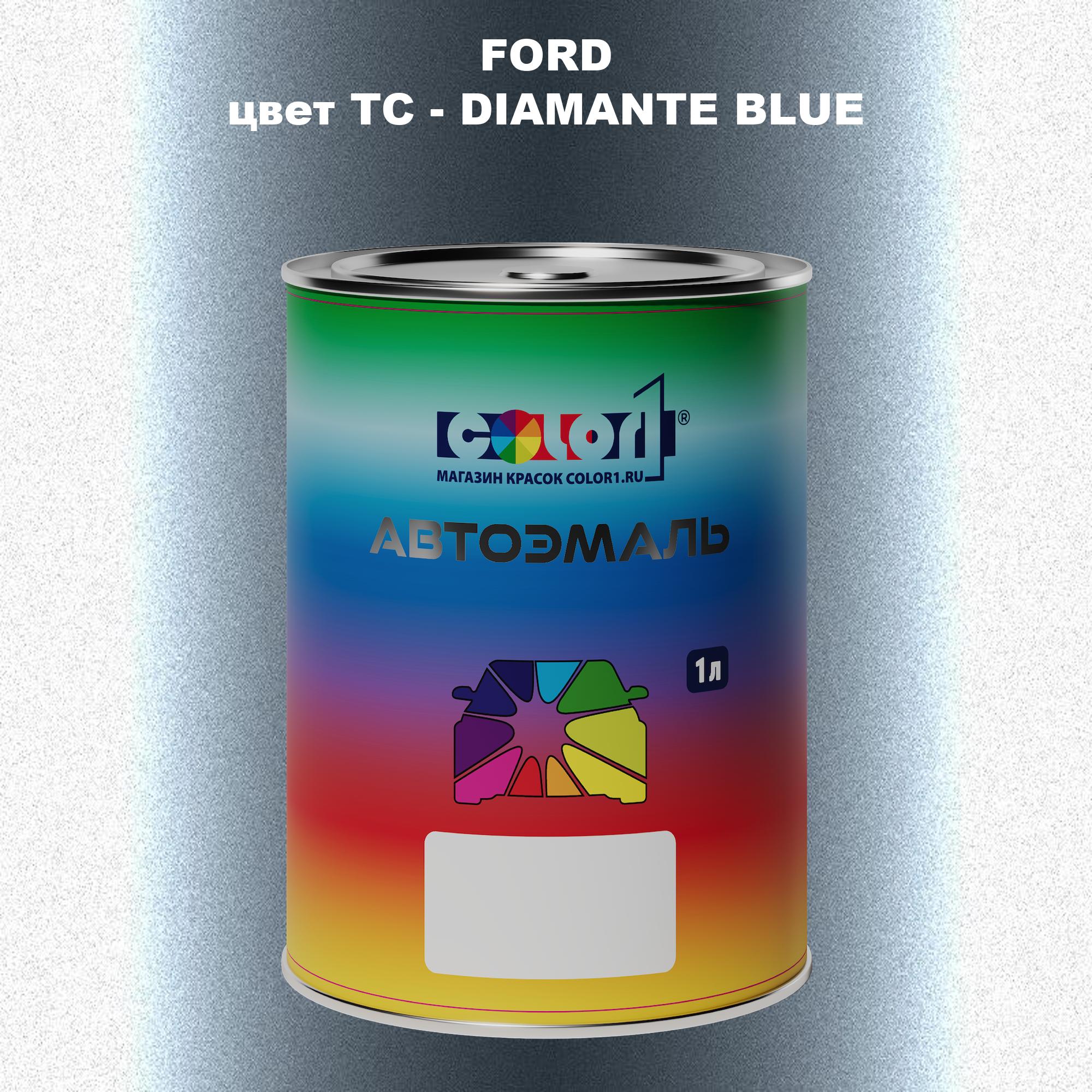 

Автомобильная краска COLOR1 для FORD, цвет TC - DIAMANTE BLUE, Синий