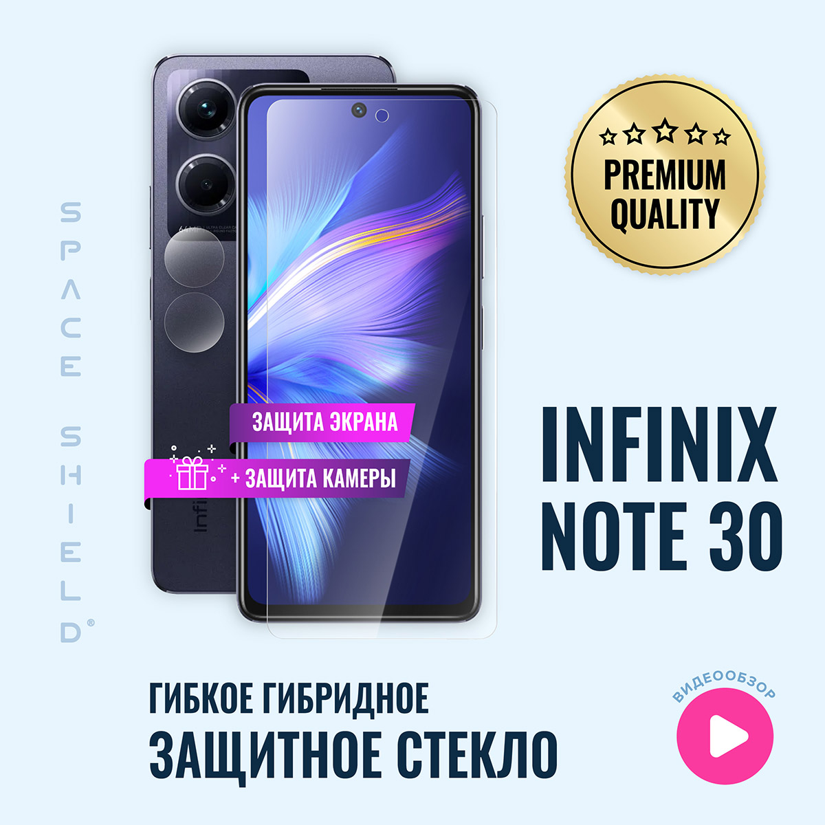 Защитное стекло на Infinix Note 30 экран + камера