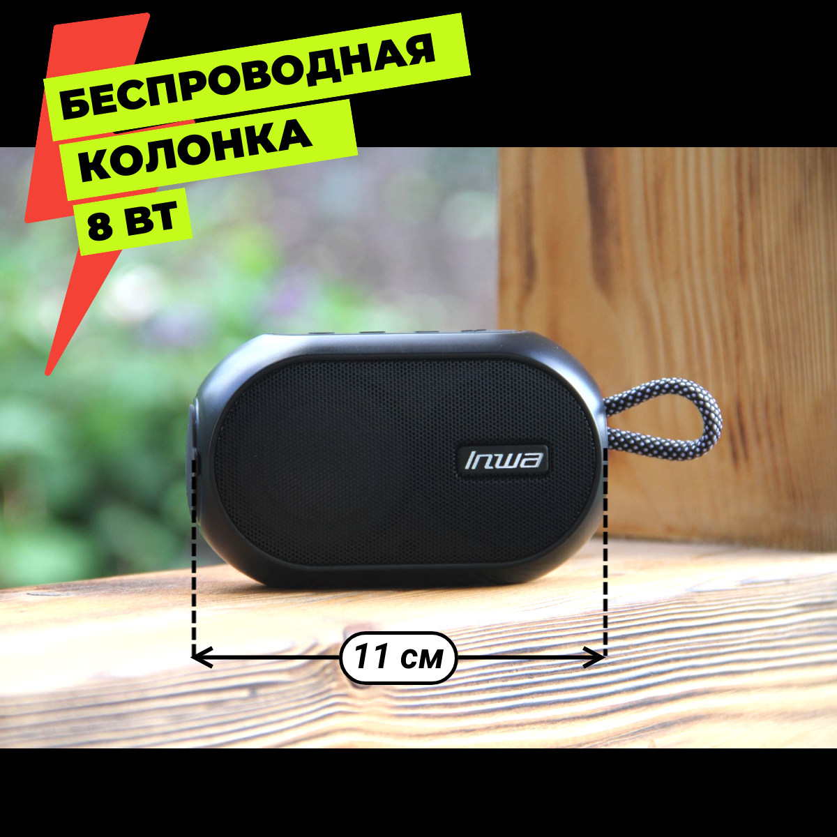 

Портативная колонка Inwa MZ-507 Black, Черный