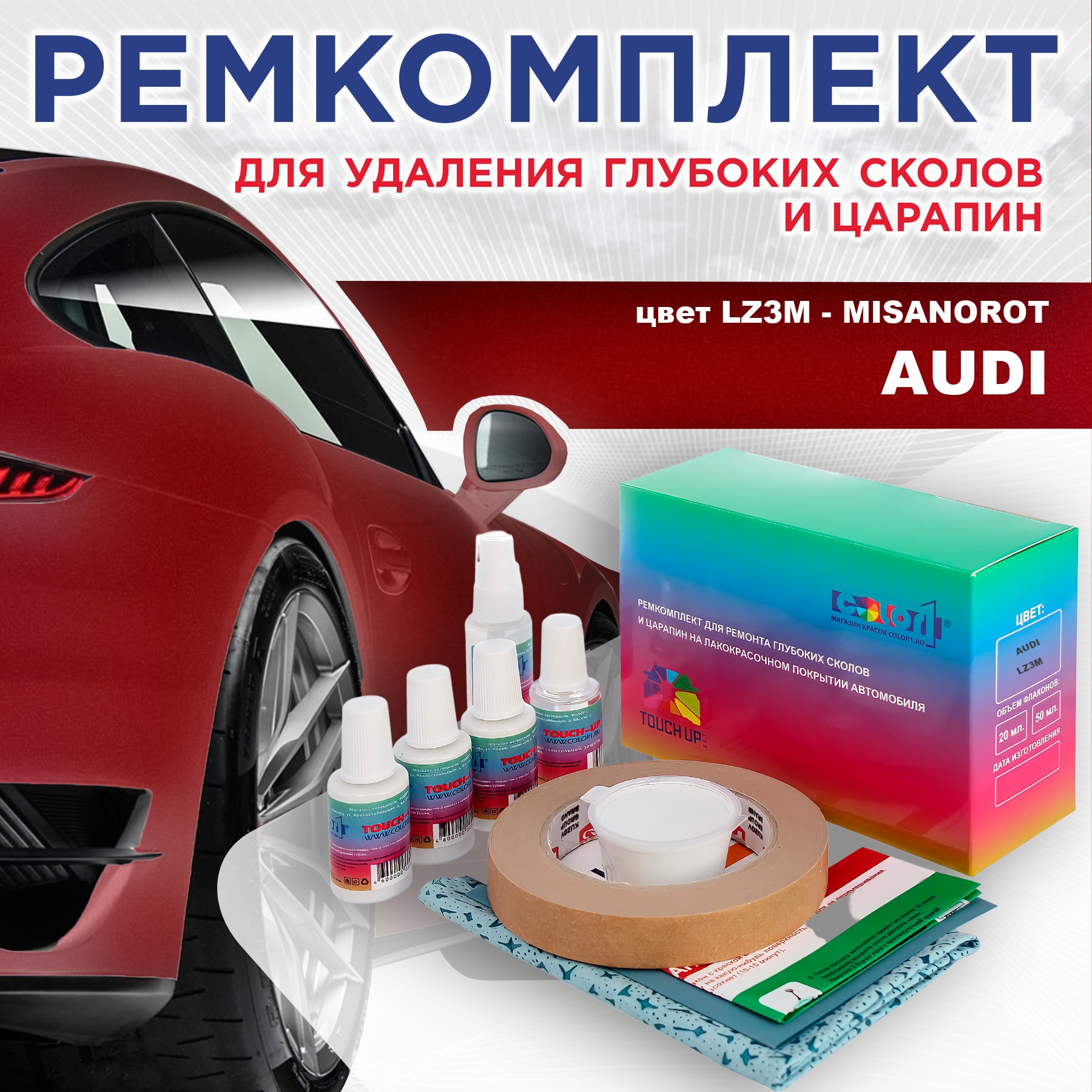 

Ремкомплект для ремонта сколов и царапин AUDI, цвет LZ3M - MISANOROT, Бесцветный