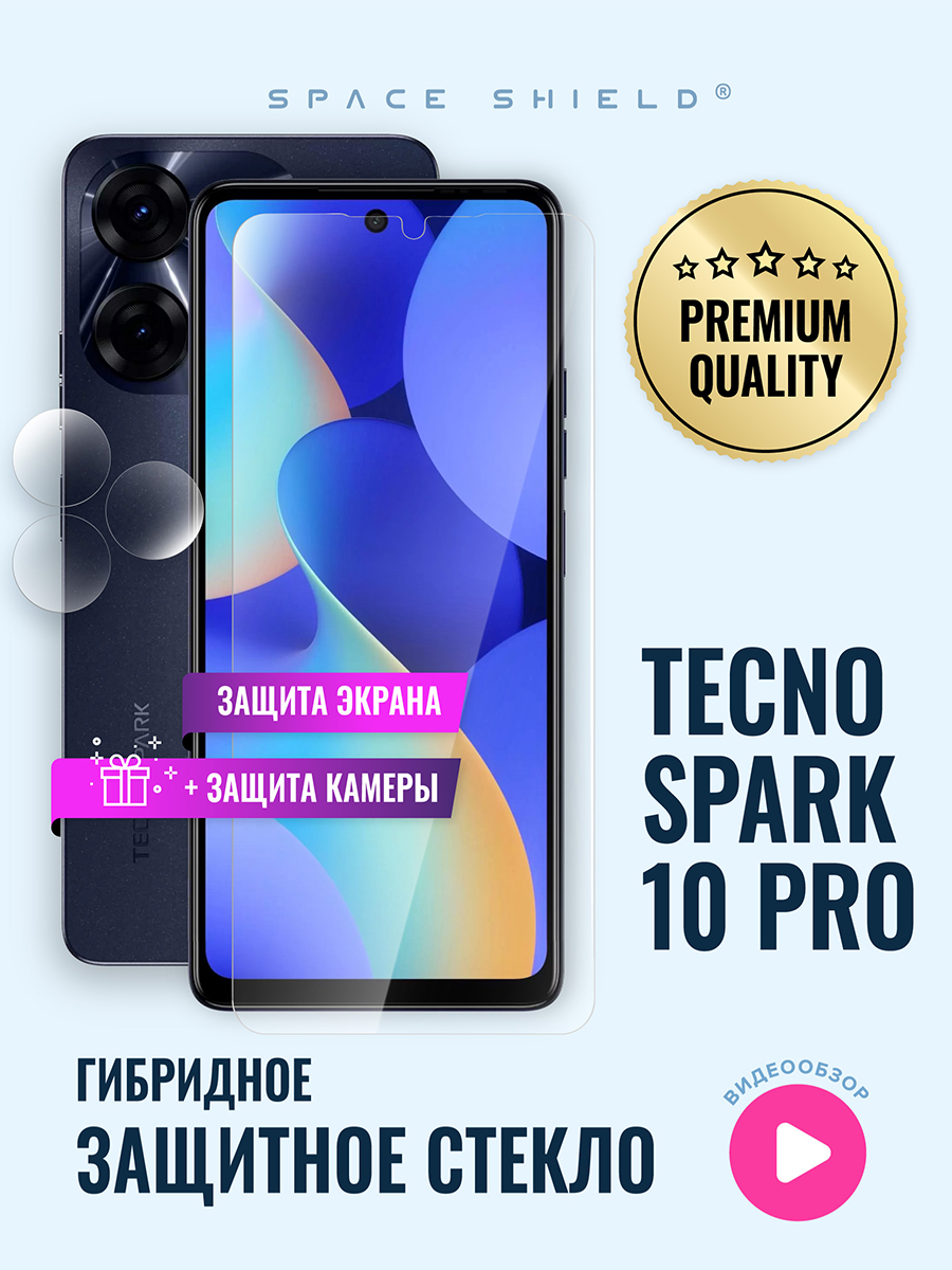 

Защитное стекло на TECNO Spark 10 Pro экран + камера, TECNO Spark 10 Pro