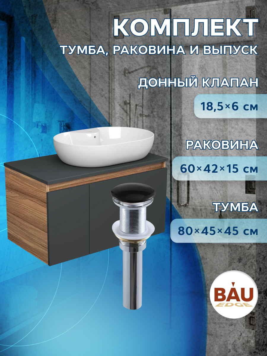 

Тумба Bau Blackwood 80 графит с раковиной BAU Nimb 60х42, выпуск, Черный, BD1080-BL_NS0005