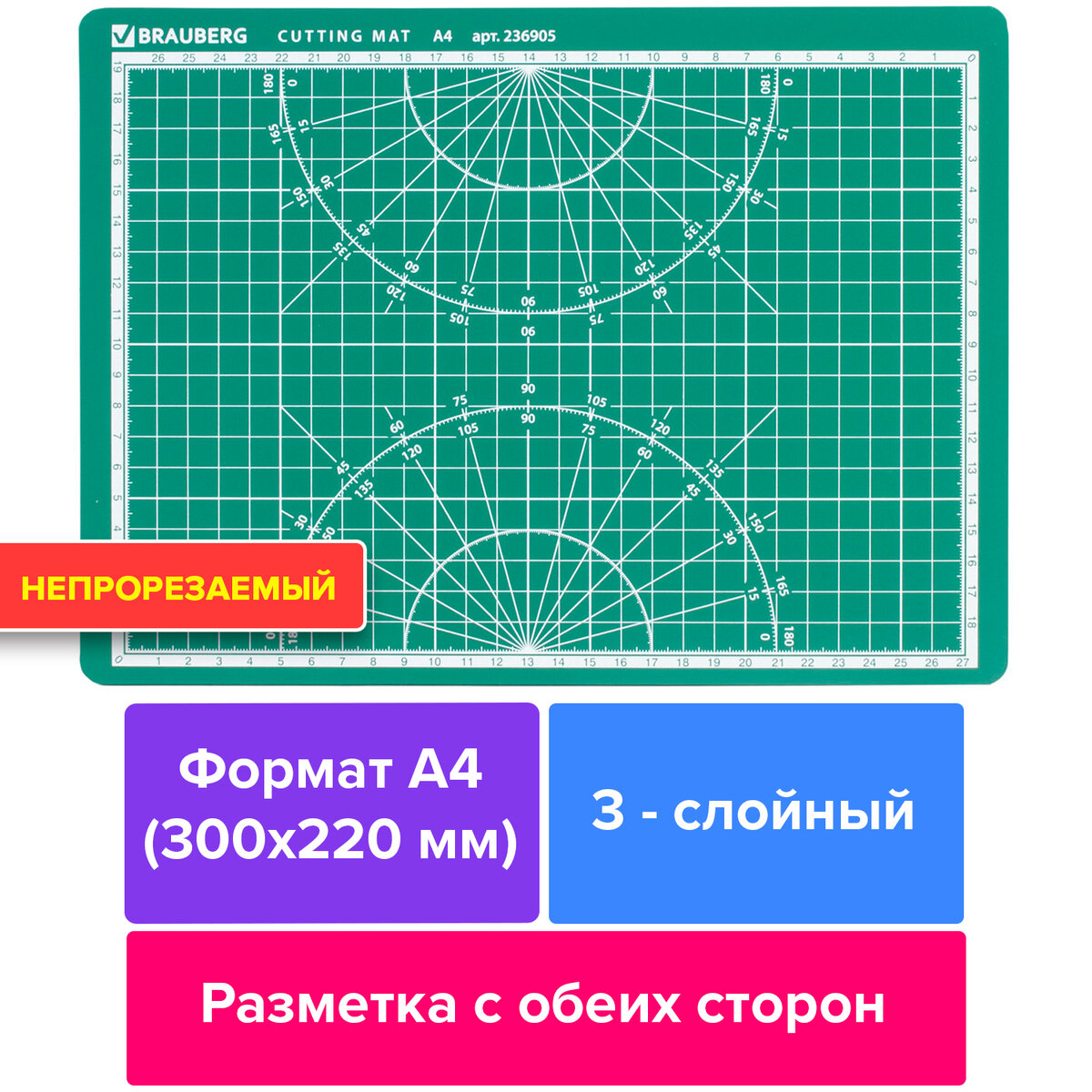 Мат для резки BRAUBERG 3-слойный А4 300х220 мм двусторонний толщина 3 мм зеленый, 236905