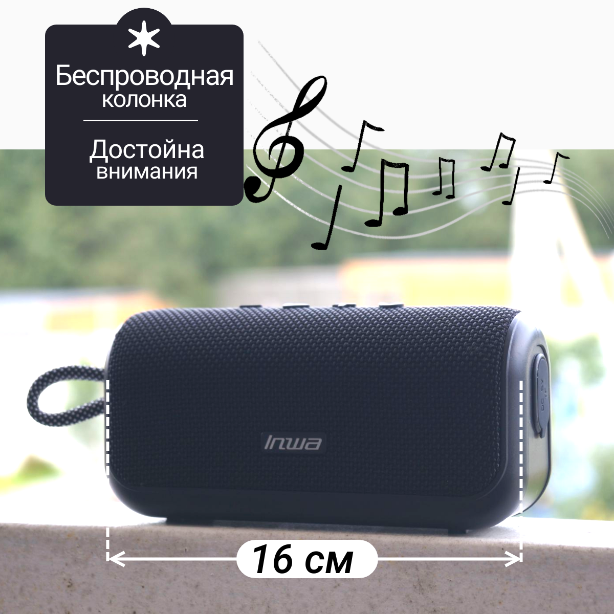 

Портативная колонка Inwa MZ-608 Black, Черный, MZ-608