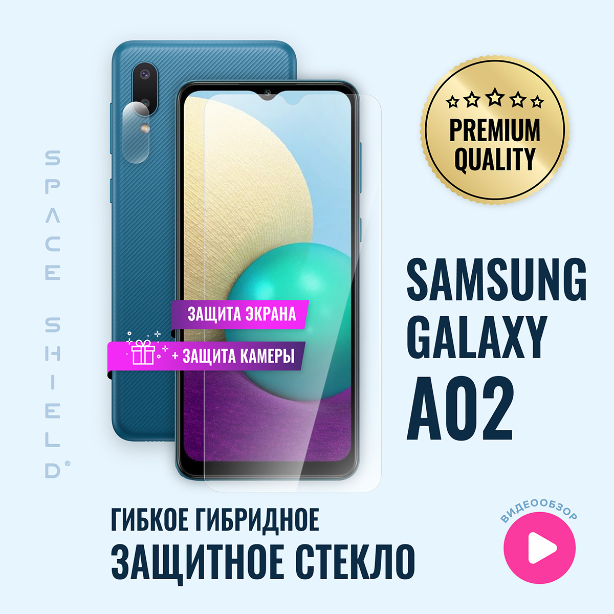 Защитное стекло на Samsung Galaxy A02 экран + камера