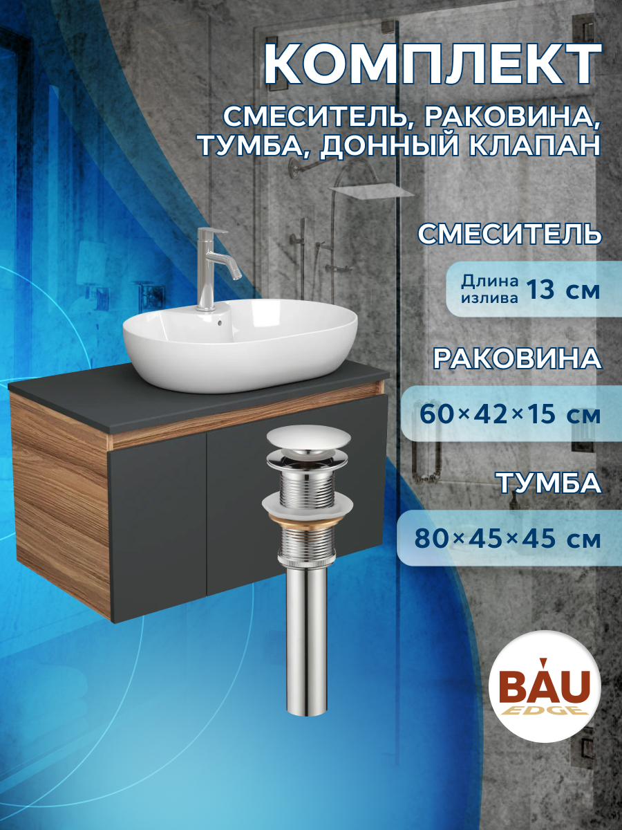 

Комплект для ванной: тумба Bau Blackwood 80, раковина BAU 60х42, смеситель Dream, выпуск, Черный, BD1080-BL_NS0005