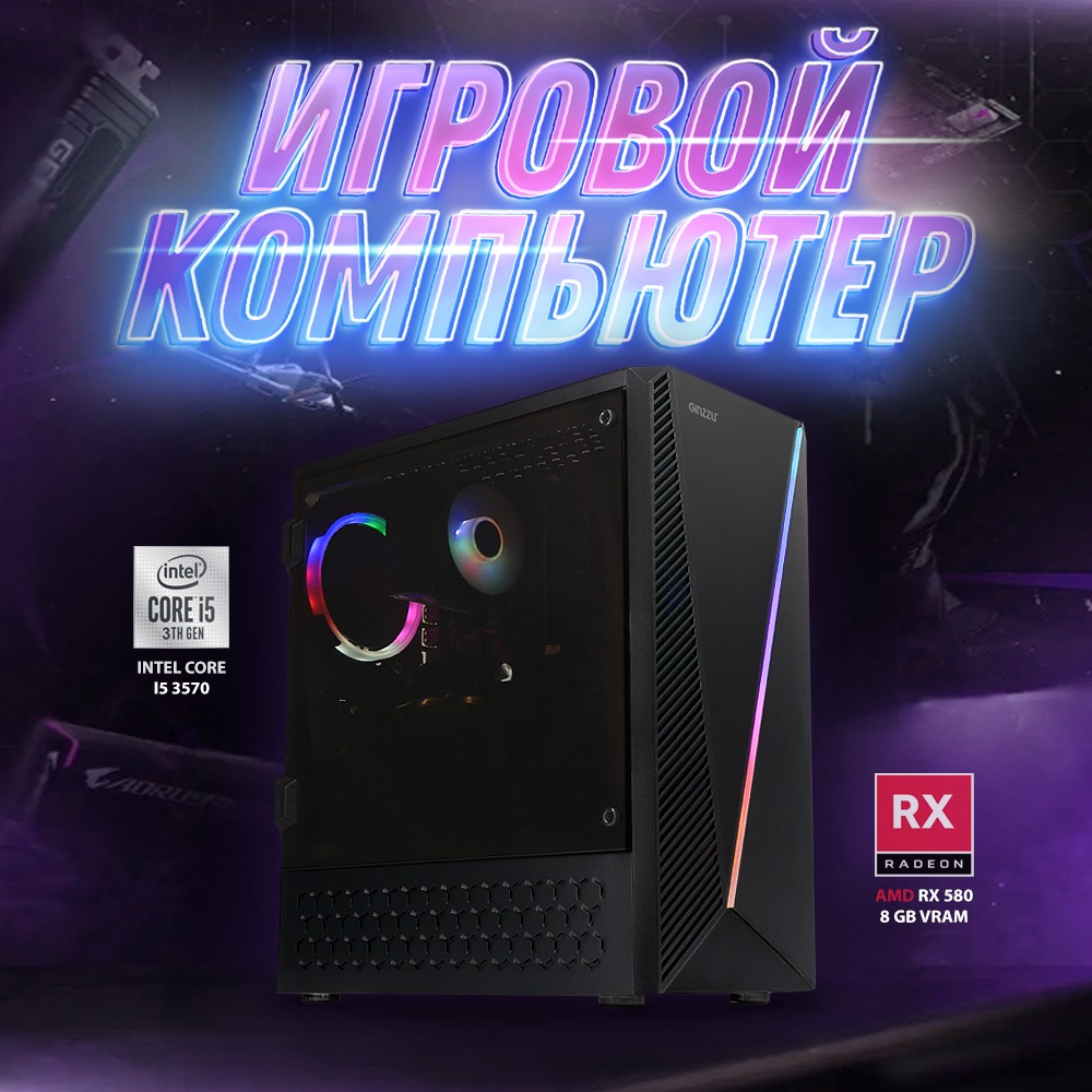 

Системный блок BACKSPACE G-Power1.0/RX570-8/RAM16/SSD480, G-Power1.0/RX570-8/RAM16/SSD480