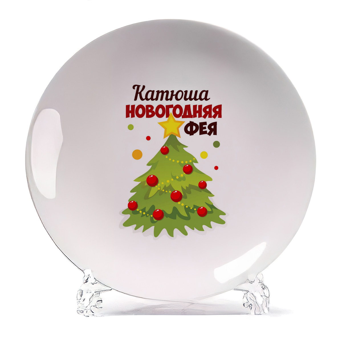 

Тарелка CoolPodarok Новогодняя фея Катюша новый год, Новогодняя фея Катюша новый год
