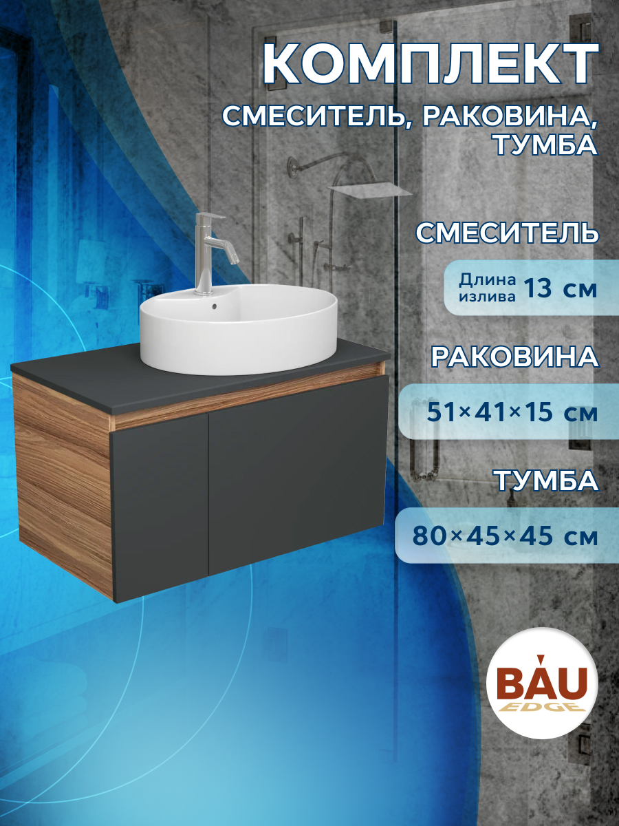 Комплект для ванной: тумба Bau Blackwood 80, раковина BAU 51х41, смеситель Dream кулон dream море белый в серебре 45см